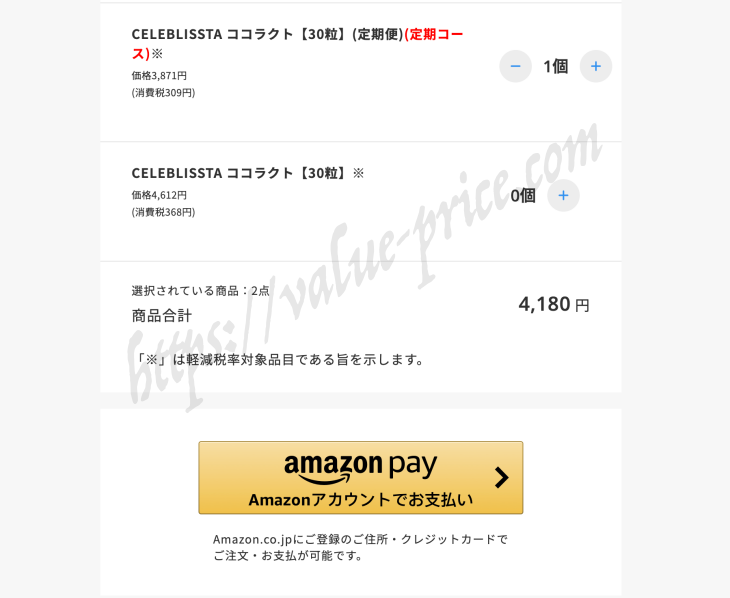 公式サイトはamazon payにも対応している