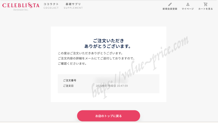 注文完了