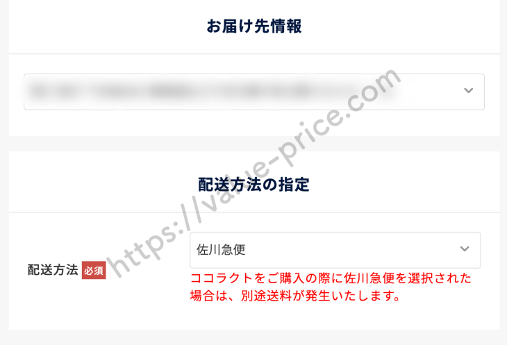佐川急便を選択すると送料が発生!