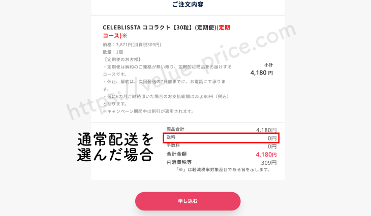 通常配送を選択すると送料無料!